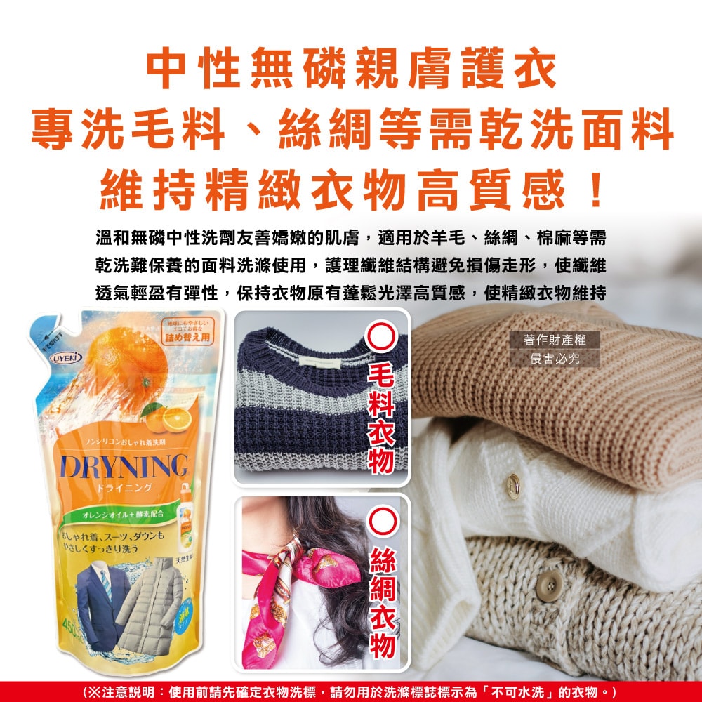 【UYEKI 植木】精緻衣物乾洗液浸泡式橘油酵素中性洗衣精補充包450ml/袋-橘香(毛料冷洗精,貼身衣物手洗精,防縮柔軟精,局部去漬,重點去汙消臭)