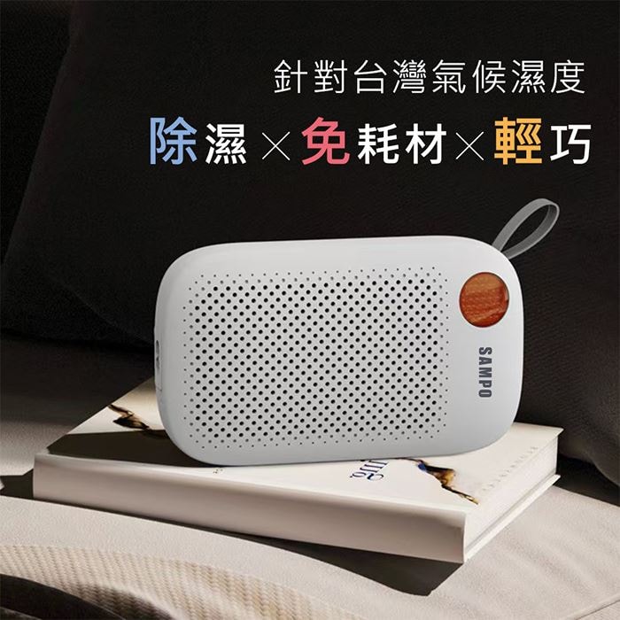 【SAMPO 聲寶】無線綠能迷你除濕器 (白)