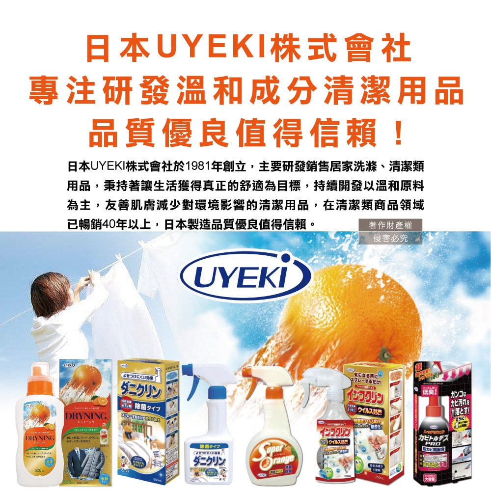 【UYEKI 植木】精緻衣物乾洗液浸泡式橘油酵素中性洗衣精補充包450ml/袋-橘香(毛料冷洗精,貼身衣物手洗精,防縮柔軟精,局部去漬,重點去汙消臭)