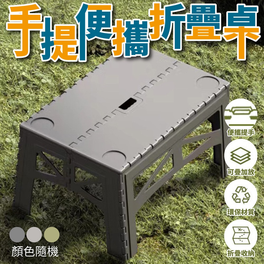 【U-like】輕巧手提便攜折疊桌