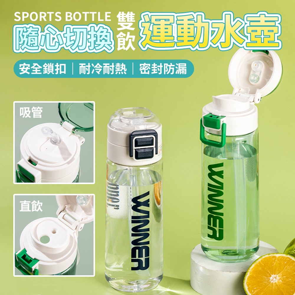 【U-like】隨心切換雙飲運動水壺600ml