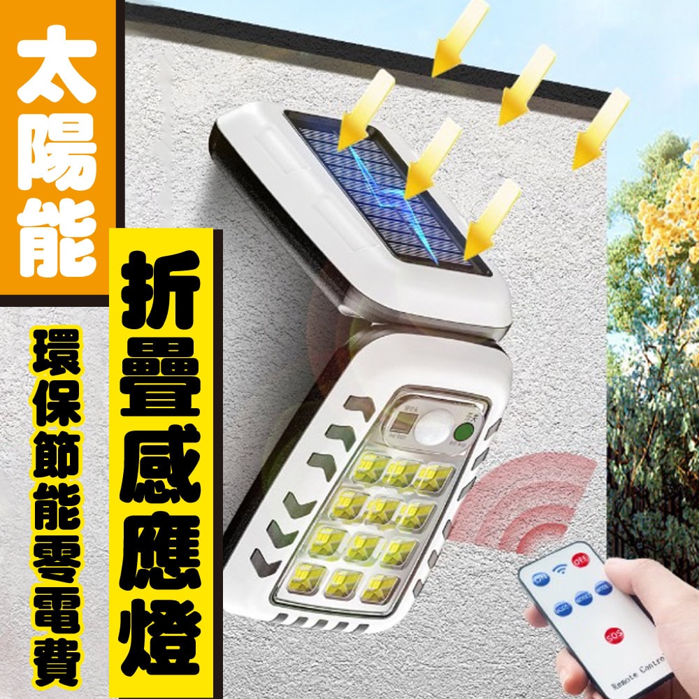 【ULIKE】太陽能折疊感應燈