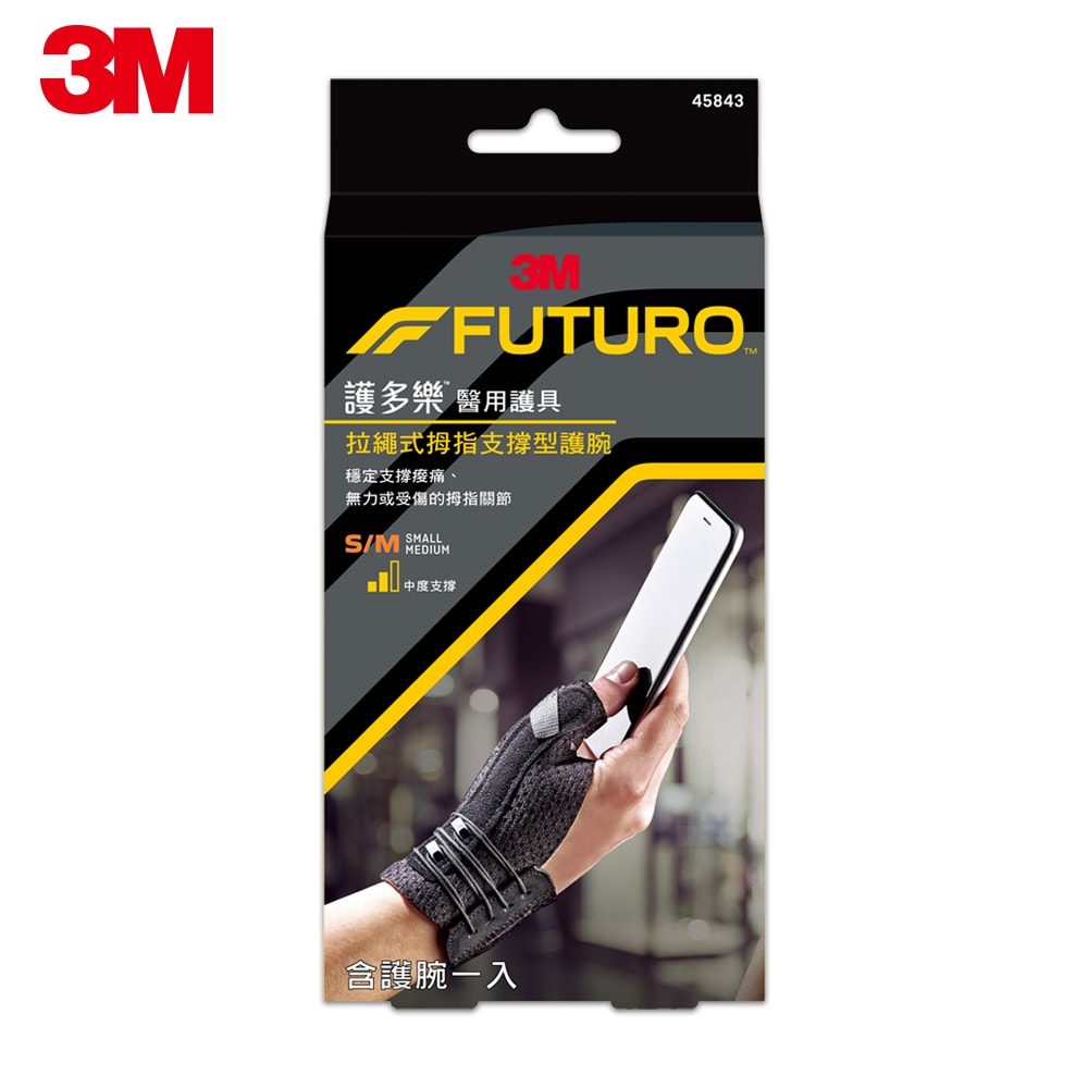 【3M】FUTURO護多樂 醫療級拉繩式拇指支撐型護腕(尺寸任選)