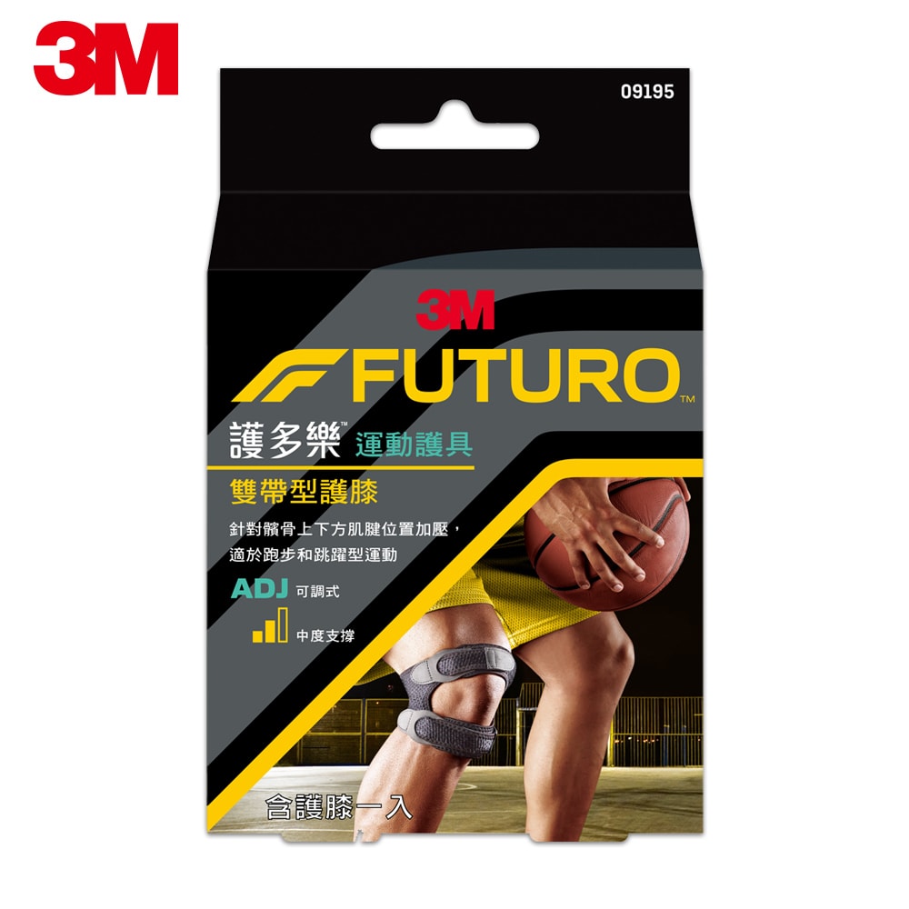 【3M】FUTURO 護多樂雙帶型護膝