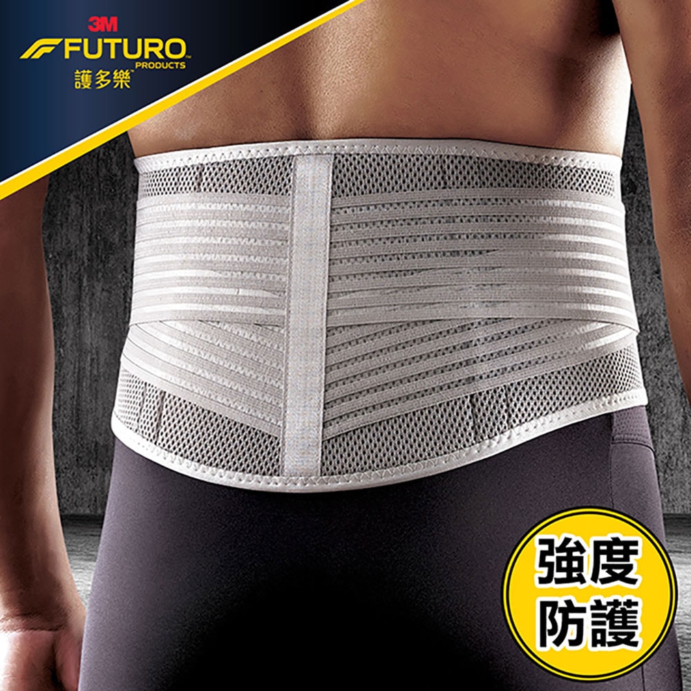 【3M】FUTURO 護多樂 灰色特級型護腰(尺寸任選)