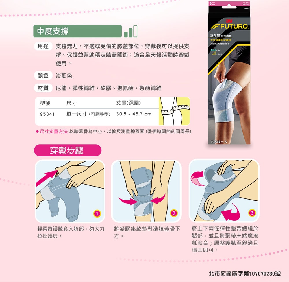 【3M】FUTURO護多樂醫療級For Her 女性纖柔剪裁護膝