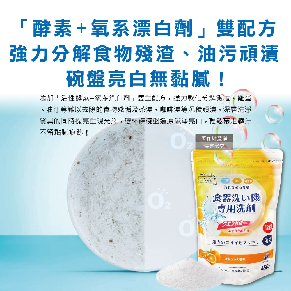 【第一石鹼】洗碗機專用酵素去漬消臭除水垢洗碗粉450g/黃袋-柑橘香(各品牌機型適用,廚房食器餐具鹼性清潔粉,檸檬酸鈉碗盤去污洗潔劑)