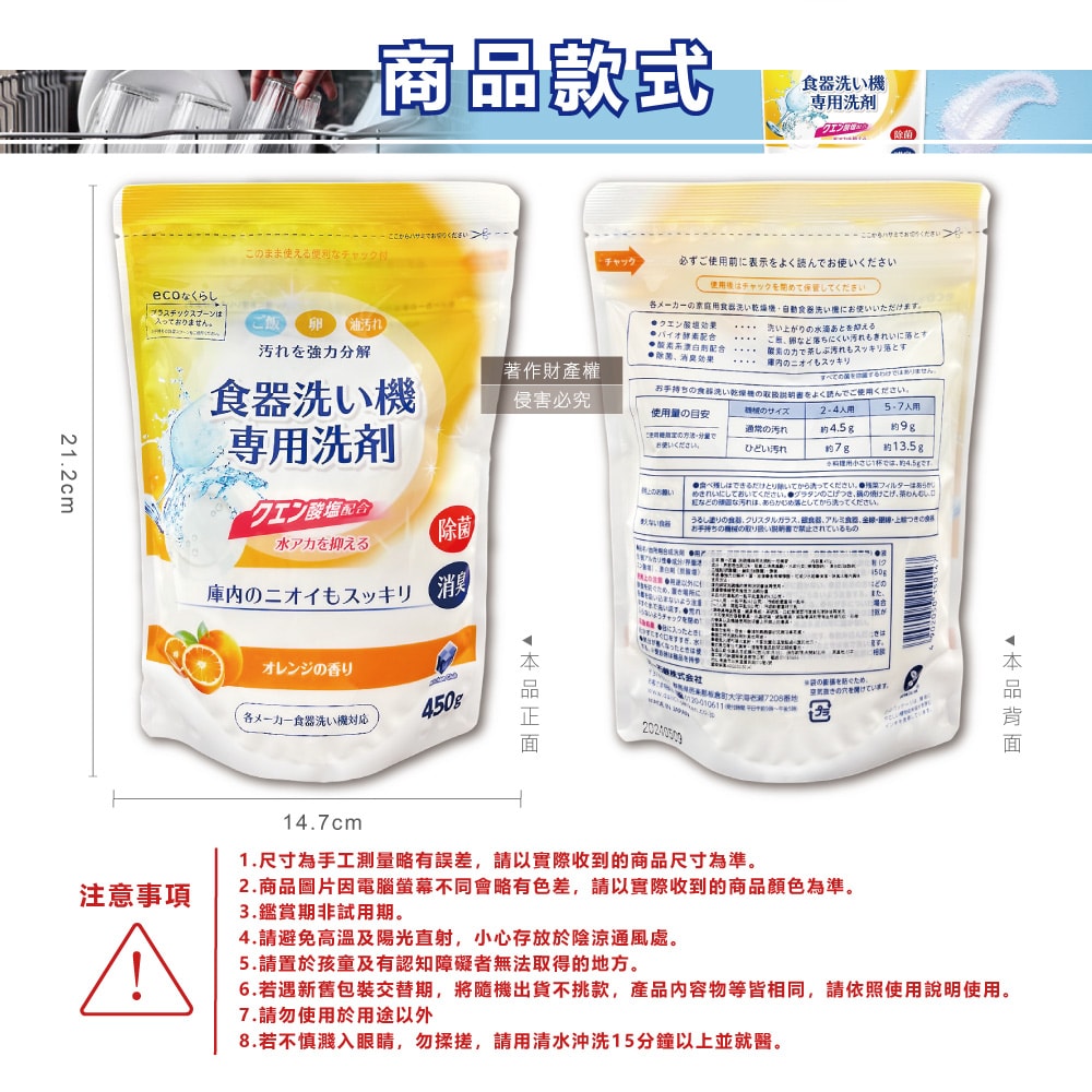 【第一石鹼】洗碗機專用酵素去漬消臭除水垢洗碗粉450g/黃袋-柑橘香(各品牌機型適用,廚房食器餐具鹼性清潔粉,檸檬酸鈉碗盤去污洗潔劑)