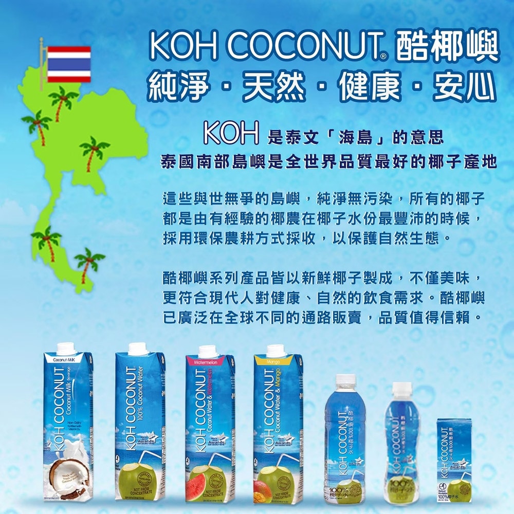 【KOH COCONUT 酷椰嶼】100%純椰子水2箱組-1000ml (6罐/箱)