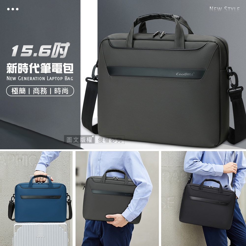【CoolBell】新時代筆電包 15.6吋 商務公事側背包 大容量防潑水 內置防震海綿