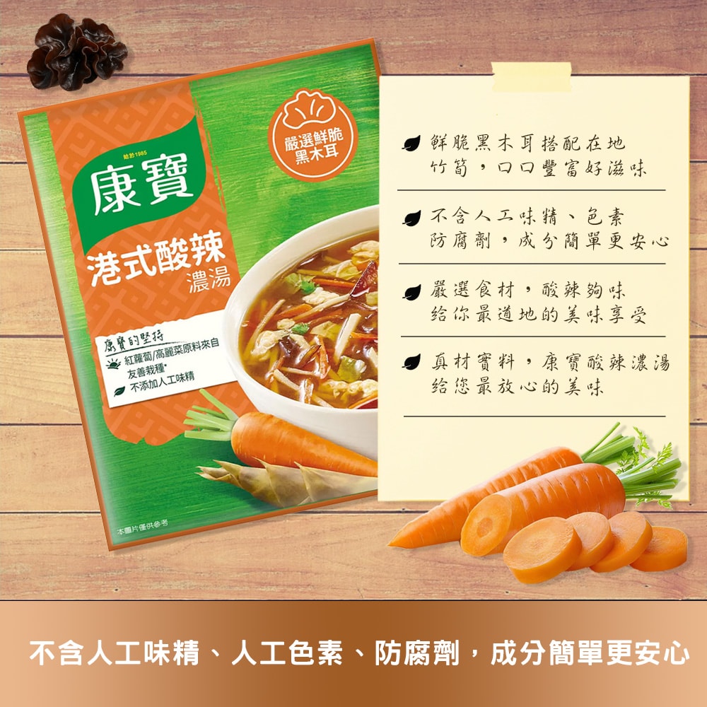 【康寶】港式酸辣濃湯(46.6公克 X 10 包/盒)