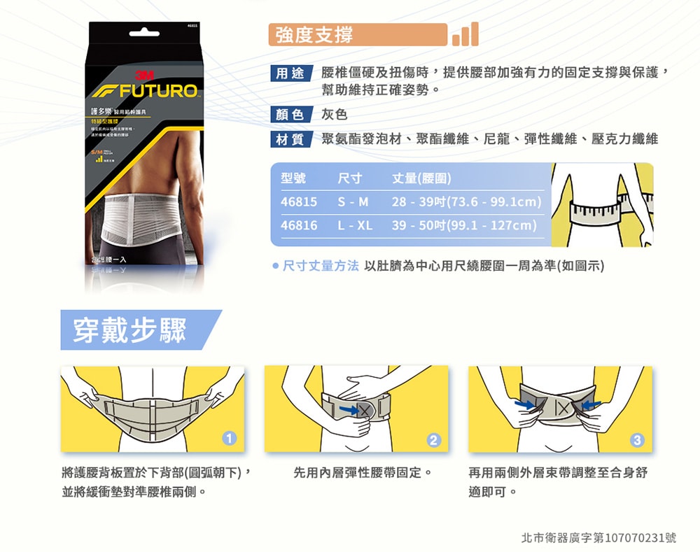 【3M】FUTURO 護多樂 灰色特級型護腰(尺寸任選)