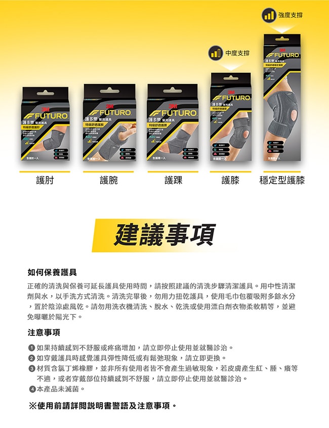 【3M】護多樂 FUTURO 特級舒適護肘