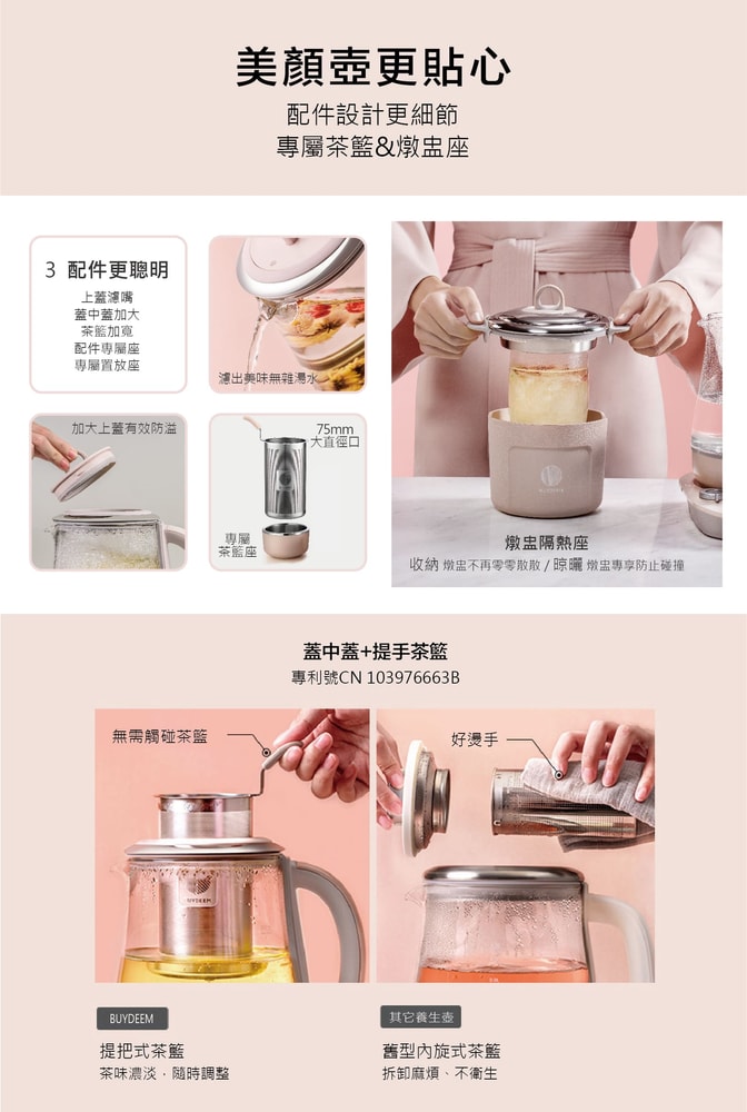 【BUYDEEM 北鼎】多功能烹煮壺1.5L- 粉漾美顏壺