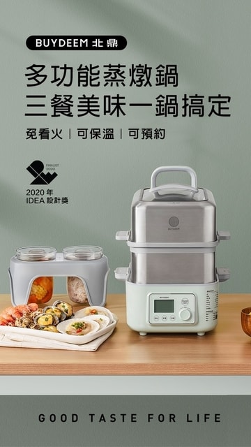 【BUYDEEM 北鼎】多功能雙層蒸燉鍋