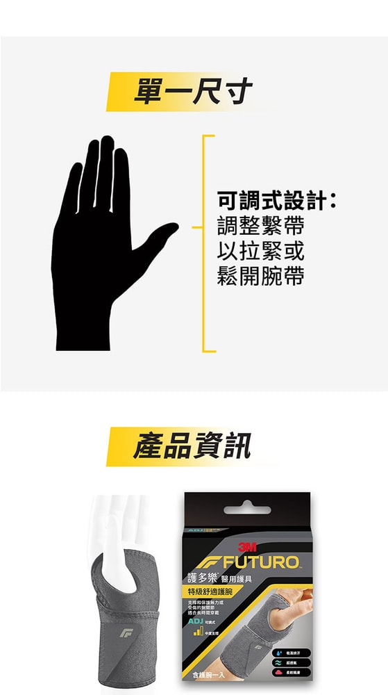 【3M】護多樂 FUTURO 特級舒適護腕