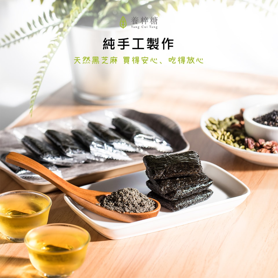 【養粹糖】養生黑芝麻糕(220g/包)-下單後3個工作天出貨