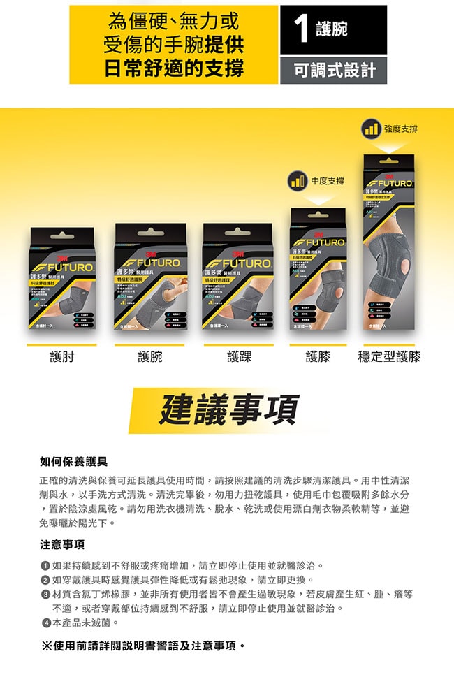 【3M】護多樂 FUTURO 特級舒適護腕