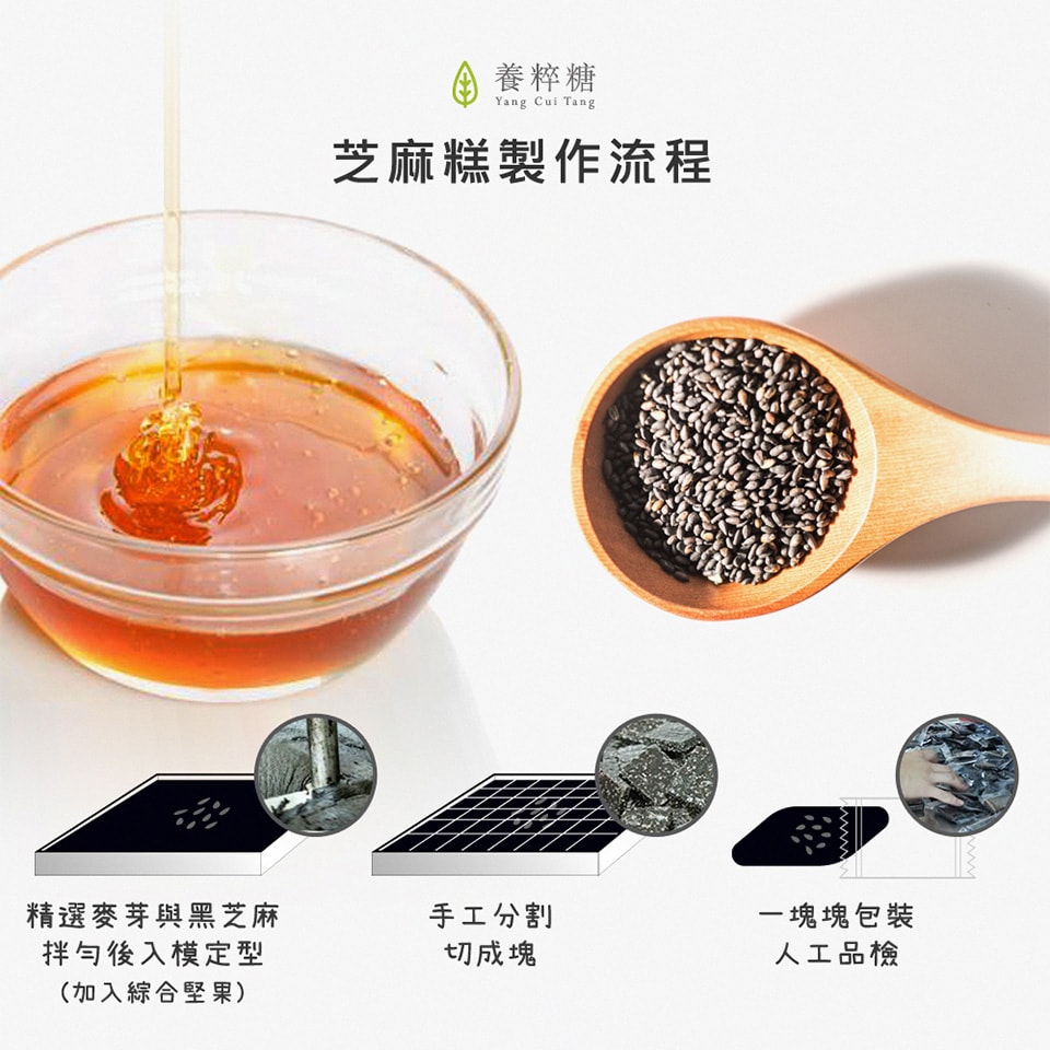 【養粹糖】養生黑芝麻糕(220g/包)-下單後3個工作天出貨