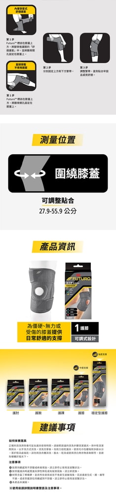 【3M】護多樂 FUTURO 特級舒適護膝