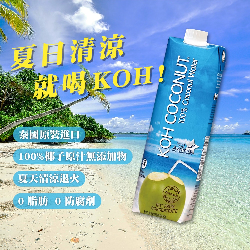 【KOH COCONUT 酷椰嶼】100%純椰子水2箱組-1000ml (6罐/箱)