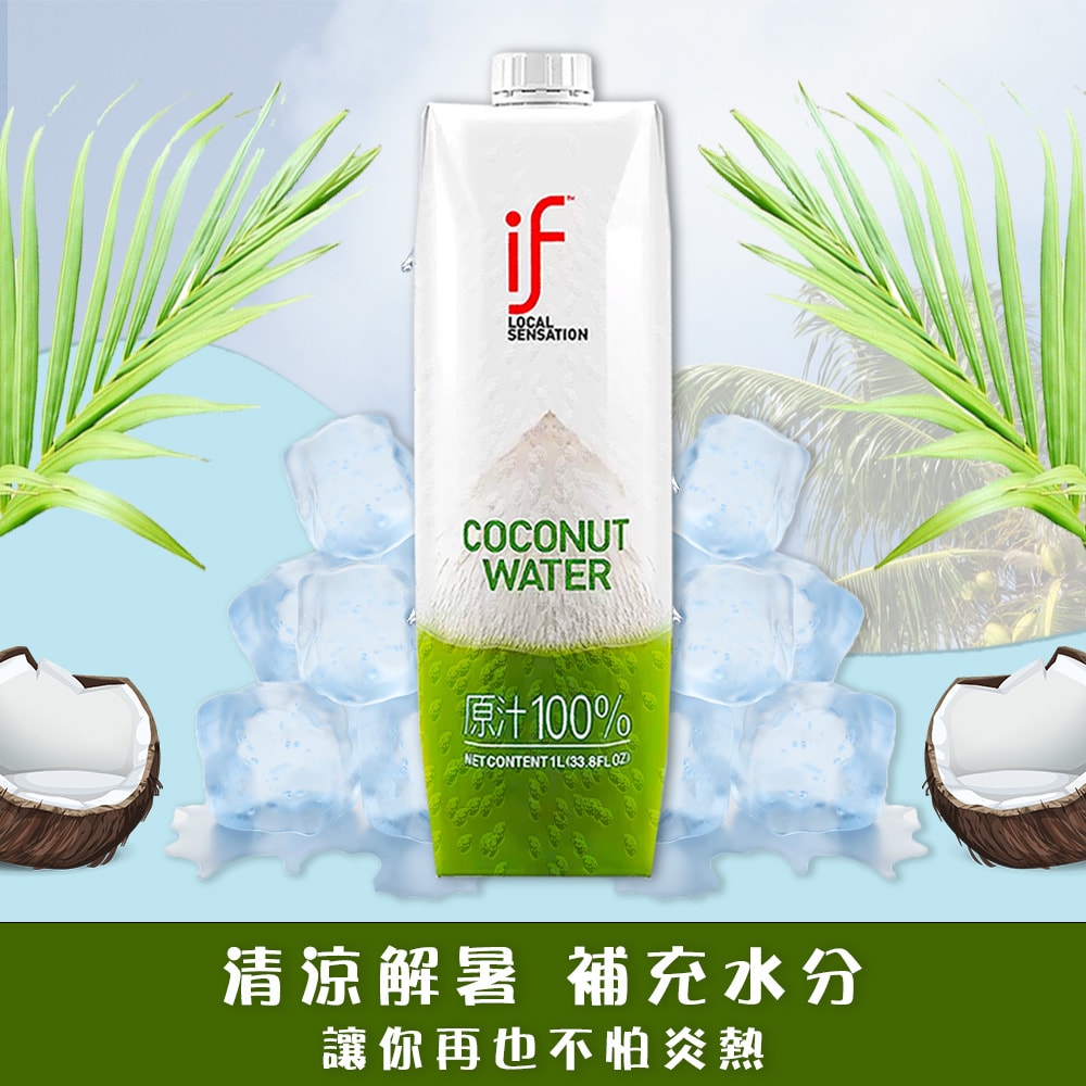 【IF】純椰子汁(1公升 X 6入)