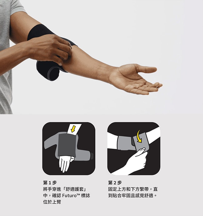 【3M】護多樂 FUTURO 特級舒適護肘