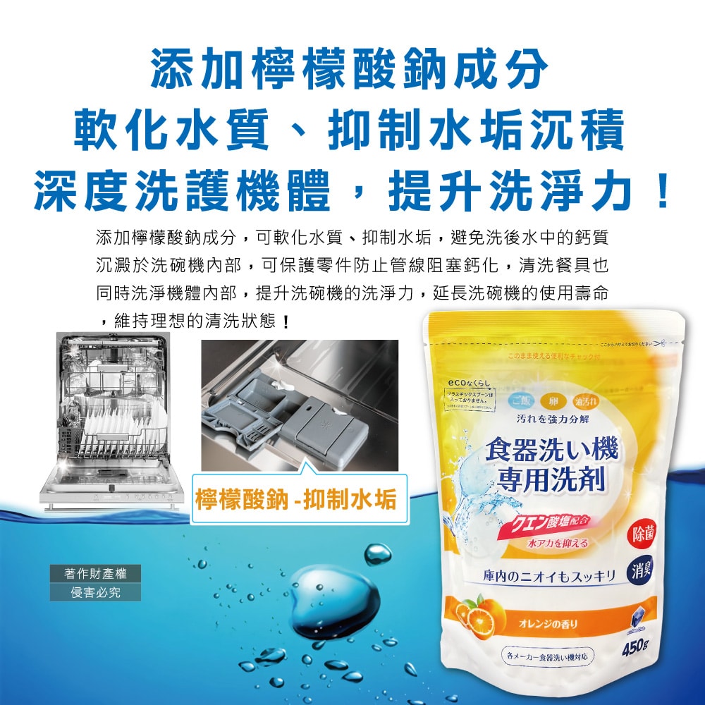 【第一石鹼】洗碗機專用酵素去漬消臭除水垢洗碗粉450g/黃袋-柑橘香(各品牌機型適用,廚房食器餐具鹼性清潔粉,檸檬酸鈉碗盤去污洗潔劑)