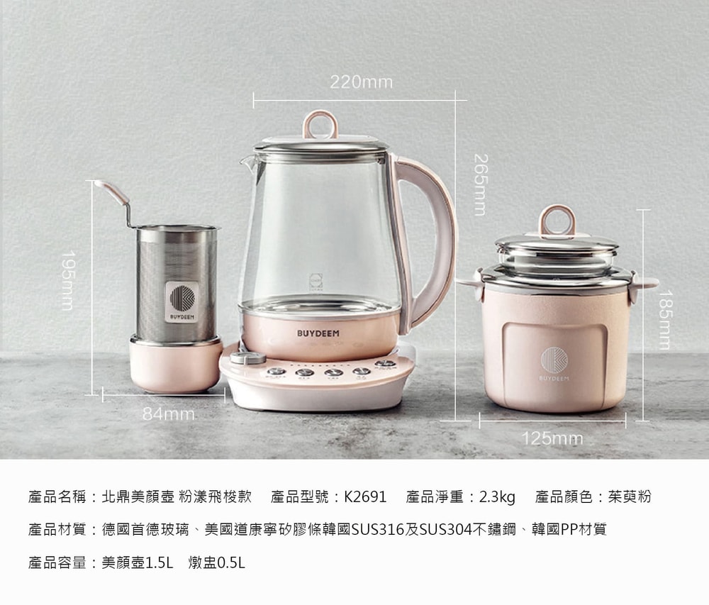 【BUYDEEM 北鼎】多功能烹煮壺1.5L- 粉漾美顏壺