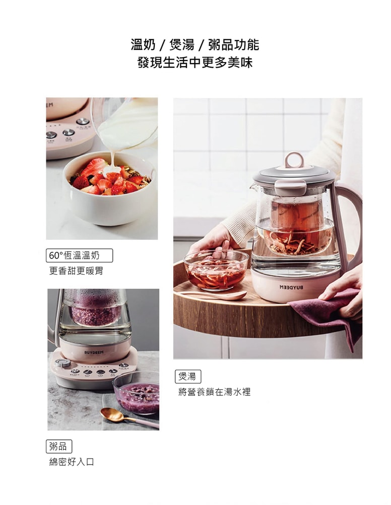 【BUYDEEM 北鼎】多功能烹煮壺1.5L- 粉漾美顏壺