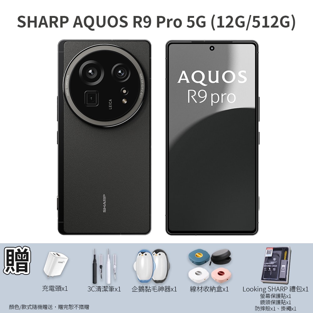 【SHARP 夏普】AQUOS R9 Pro 5G (12G/512G) 智慧手機