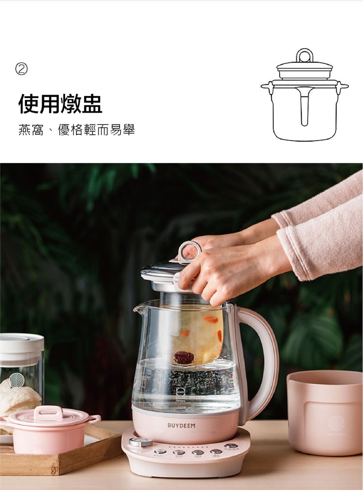 【BUYDEEM 北鼎】多功能烹煮壺1.5L- 粉漾美顏壺