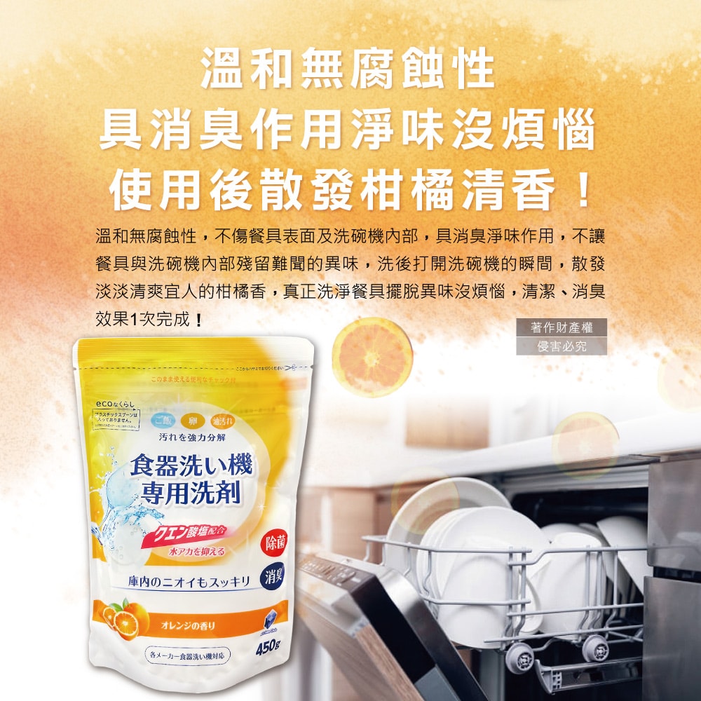 【第一石鹼】洗碗機專用酵素去漬消臭除水垢洗碗粉450g/黃袋-柑橘香(各品牌機型適用,廚房食器餐具鹼性清潔粉,檸檬酸鈉碗盤去污洗潔劑)
