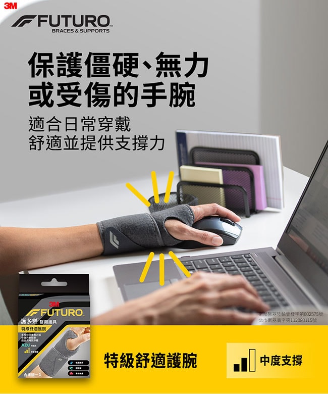 【3M】護多樂 FUTURO 特級舒適護腕