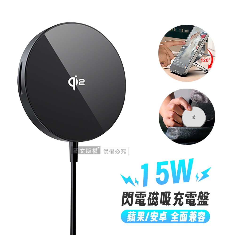 【DA】15W高質感 Magsafe閃電磁吸充電盤 Qi2認證 手機支架 蘋果/安卓全兼容