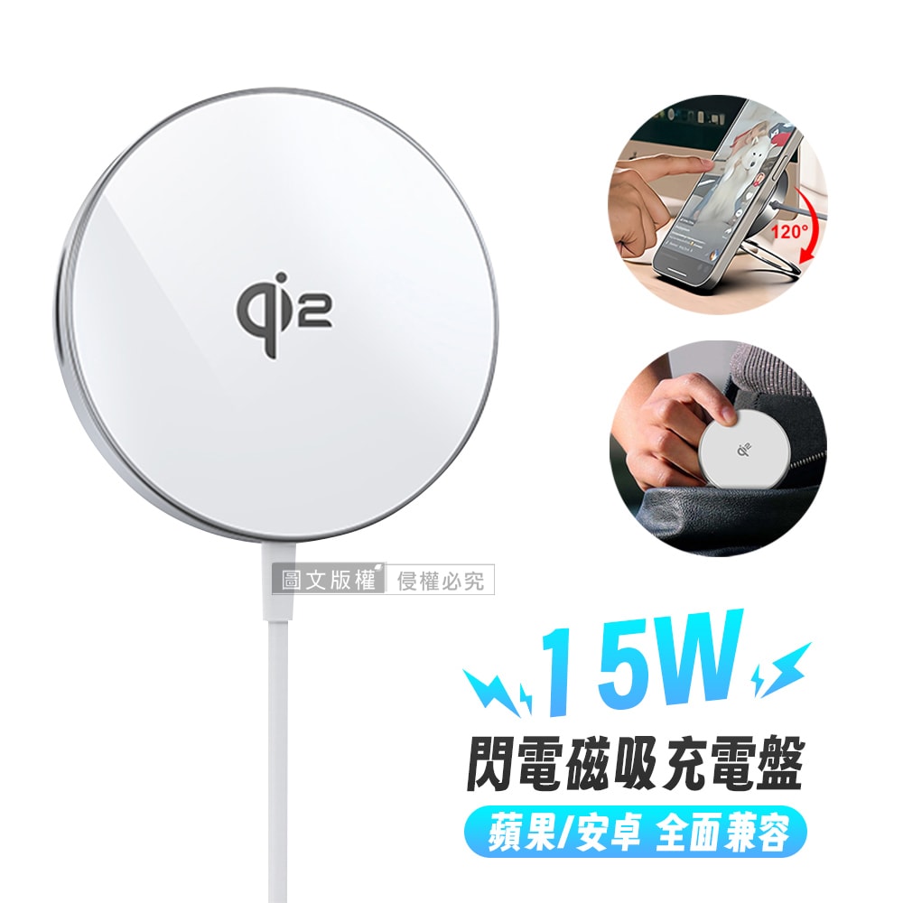 【DA】15W高質感 Magsafe閃電磁吸充電盤 Qi2認證 手機支架 蘋果/安卓全兼容