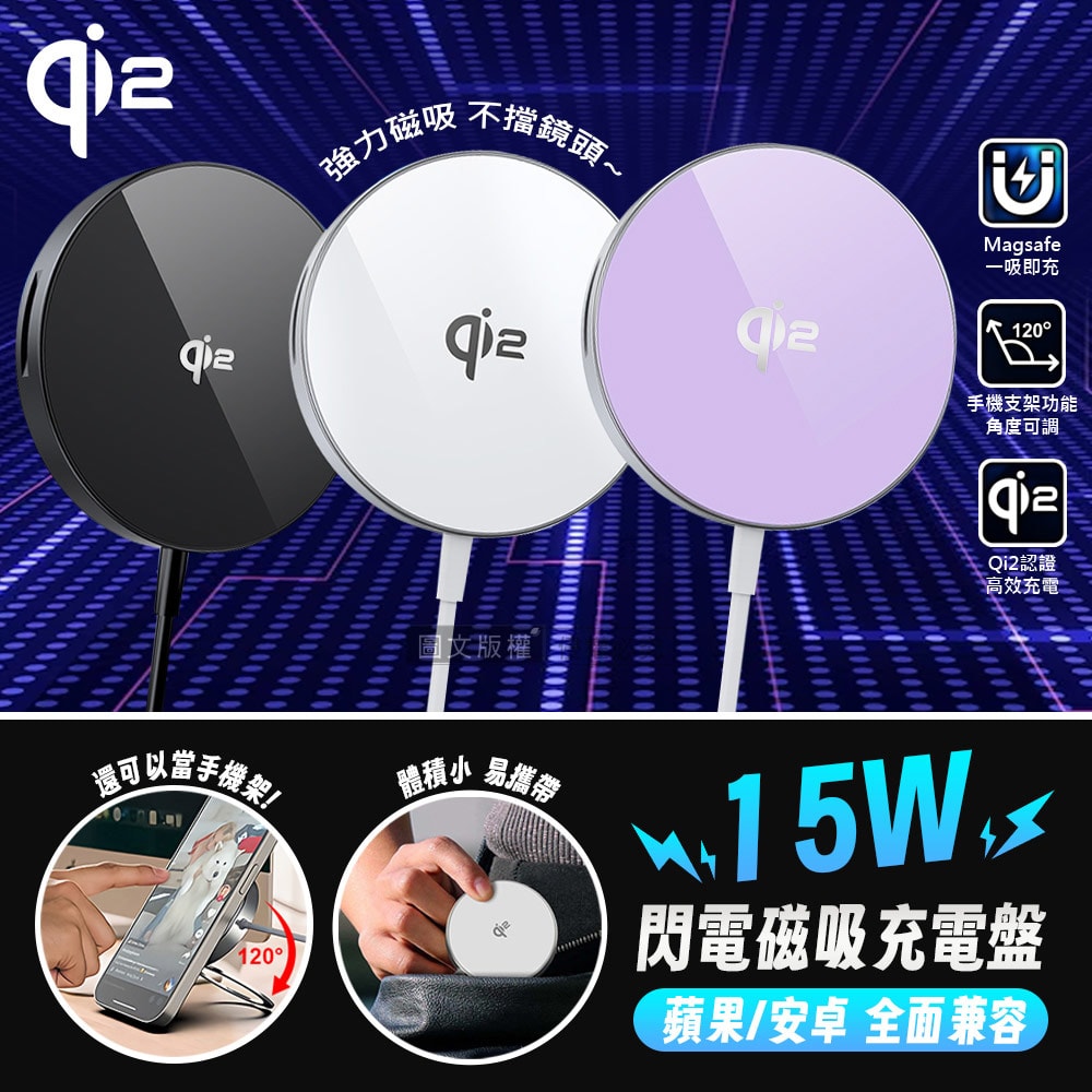 【DA】15W高質感 Magsafe閃電磁吸充電盤 Qi2認證 手機支架 蘋果/安卓全兼容