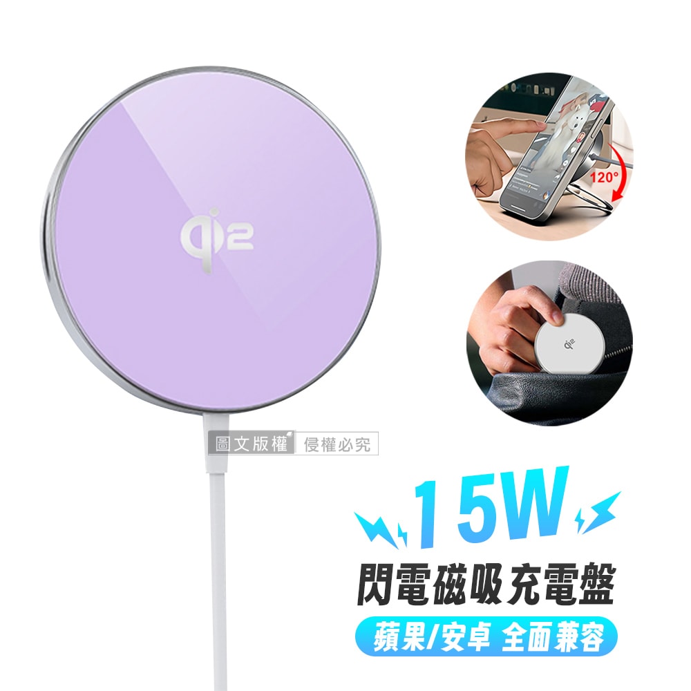 【DA】15W高質感 Magsafe閃電磁吸充電盤 Qi2認證 手機支架 蘋果/安卓全兼容