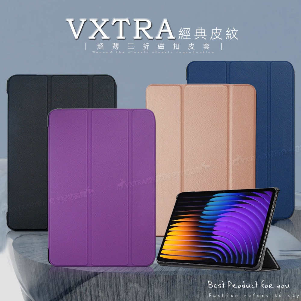 【VXTRA】小米平板Pad 7/7 Pro 經典皮紋三折保護套 平板皮套