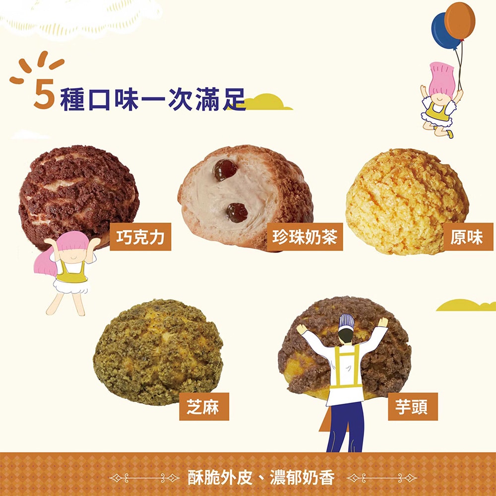 【烘焙雅集】桃酥泡芙6入禮盒(珍奶綜合版)X2盒-下單後5個工作天出貨