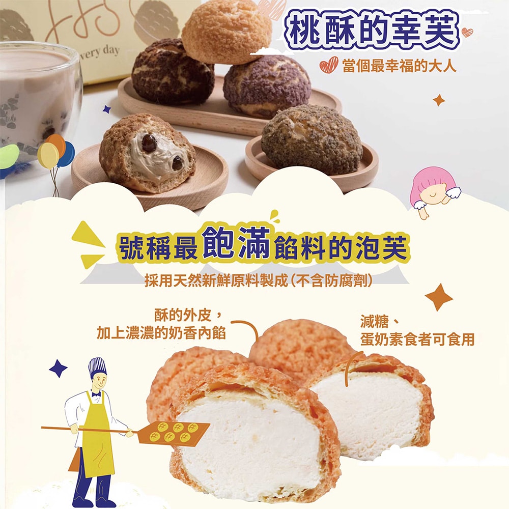 【烘焙雅集】桃酥泡芙6入禮盒(珍奶綜合版)X2盒-下單後5個工作天出貨