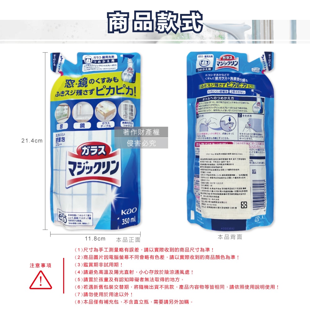 【日本花王KAO】玻璃鏡面去污光亮濃密泡沫噴霧清潔劑補充包350ml/藍白袋(窗戶鏡子手印擦拭洗淨液,弱鹼性密著泡噴劑,除水漬皂垢多用途洗劑)