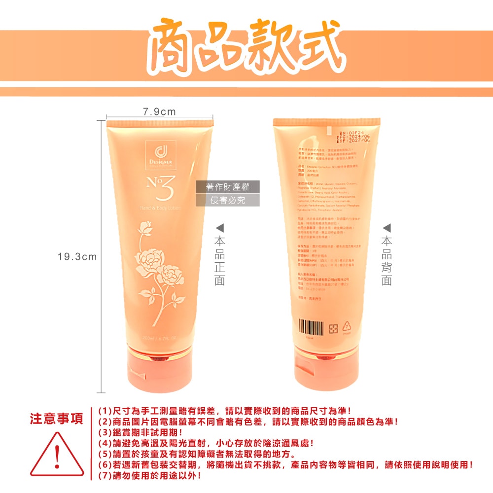 【馬來西亞 Cosway科士威】NO.3潤澤持久馥郁香氛身體護膚乳液200ml/金色條(潤膚香水身體乳,長效滋潤精華乳霜,身體保養修護乳,全膚質適用)