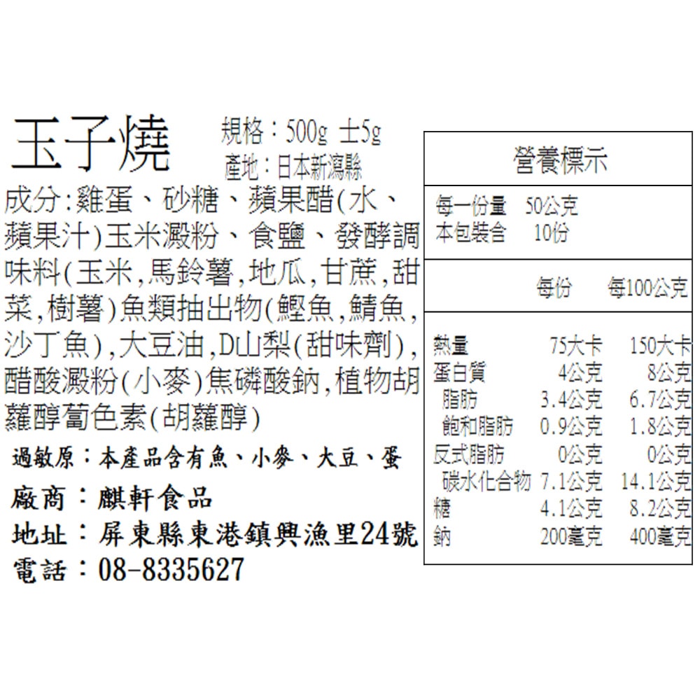 【華得水產】日本新瀉縣玉子燒2包組(500g/包)