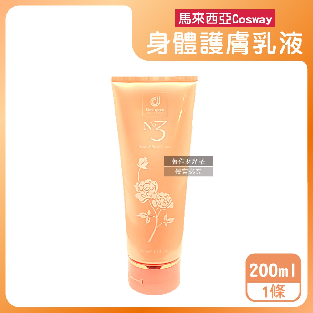 【馬來西亞 Cosway科士威】NO.3潤澤持久馥郁香氛身體護膚乳液200ml/金色條(潤膚香水身體乳,長效滋潤精華乳霜,身體保養修護乳,全膚質適用)