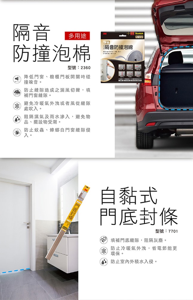 【3M】7702 SCOTCH自黏式毛刷型門底封條室內用(10x38x920MM)