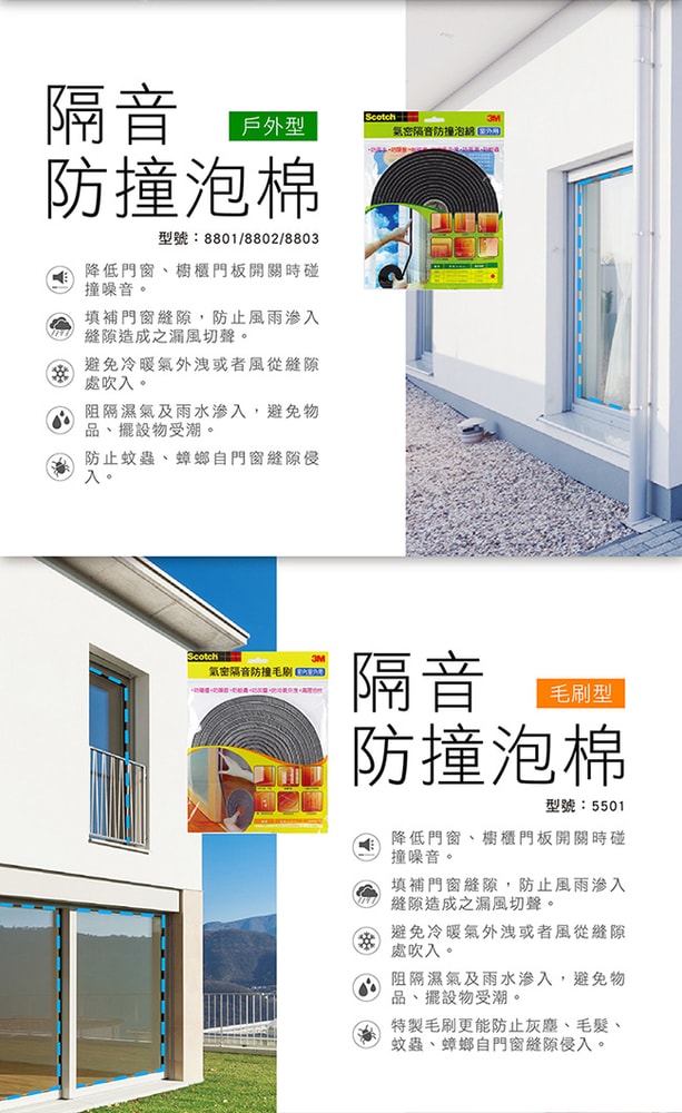 【3M】7702 SCOTCH自黏式毛刷型門底封條室內用(10x38x920MM)