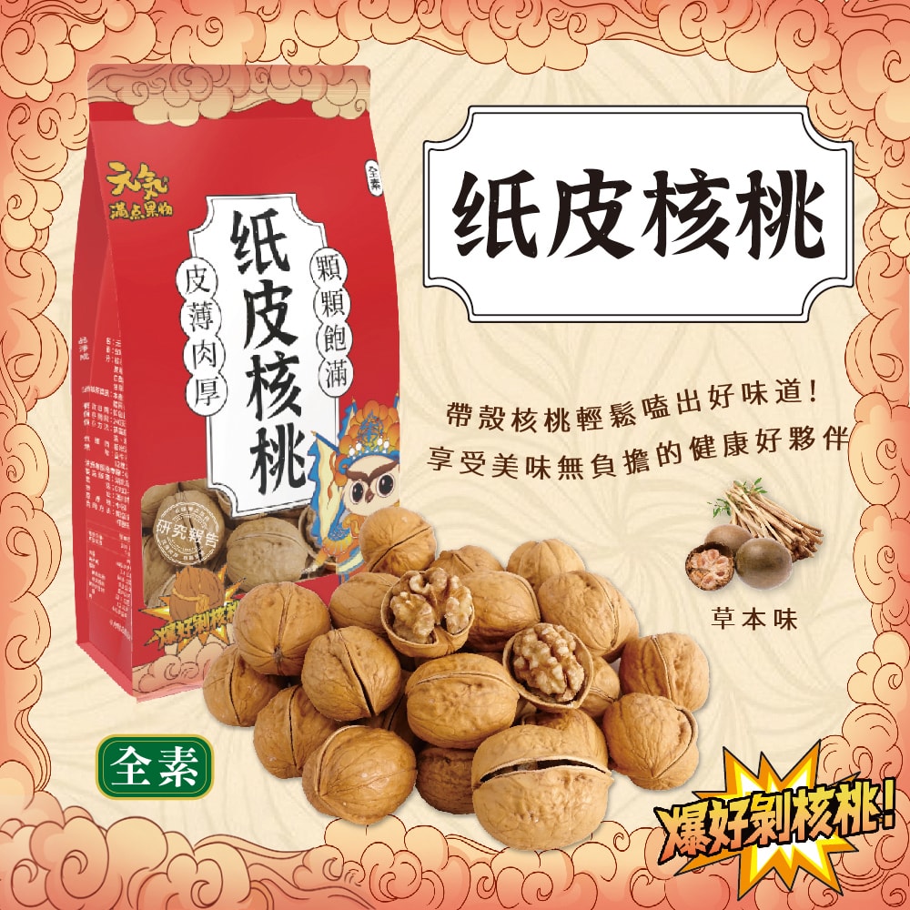 【家購網嚴選】元氣滿點果物-紙皮核桃x3袋(500g/袋) 效期:2026/08/12