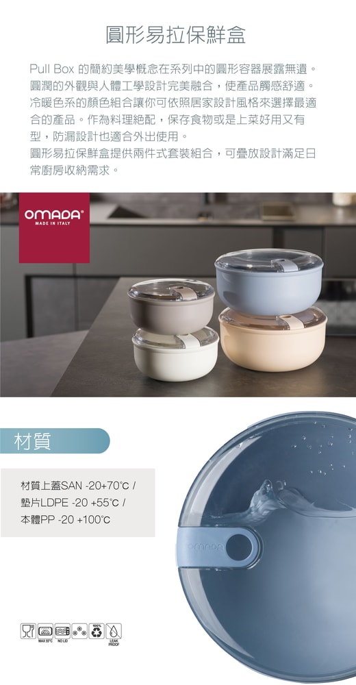【OMADA】義大利 PULL BOX方型(扁)易拉保鮮盒