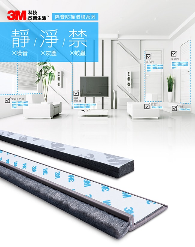 【3M】7702 SCOTCH自黏式毛刷型門底封條室內用(10x38x920MM)